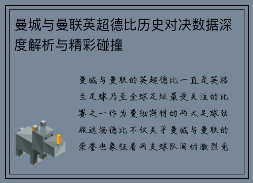 曼城与曼联英超德比历史对决数据深度解析与精彩碰撞