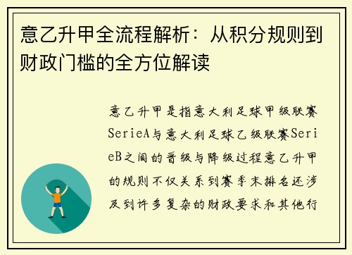 意乙升甲全流程解析：从积分规则到财政门槛的全方位解读