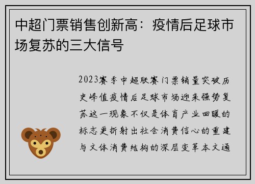 中超门票销售创新高：疫情后足球市场复苏的三大信号