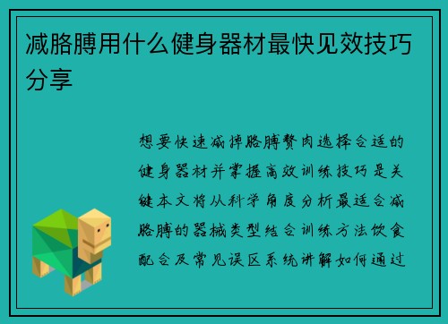 减胳膊用什么健身器材最快见效技巧分享
