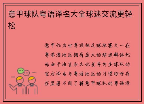 意甲球队粤语译名大全球迷交流更轻松