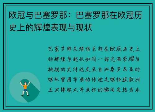 欧冠与巴塞罗那：巴塞罗那在欧冠历史上的辉煌表现与现状