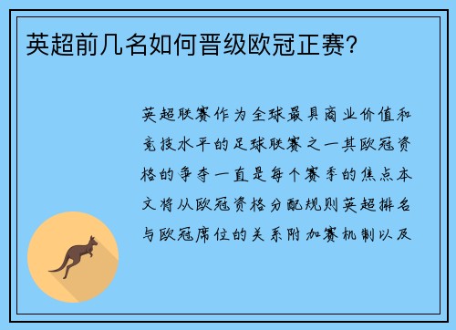 英超前几名如何晋级欧冠正赛？