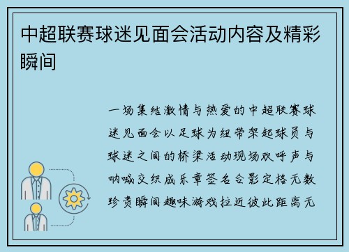 中超联赛球迷见面会活动内容及精彩瞬间