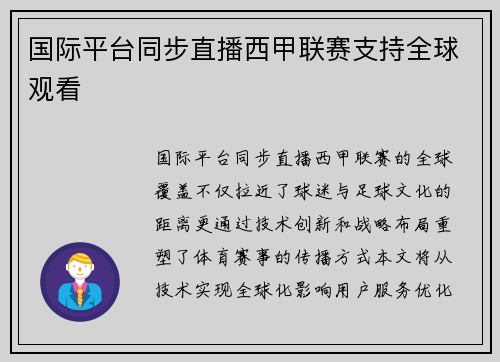 国际平台同步直播西甲联赛支持全球观看