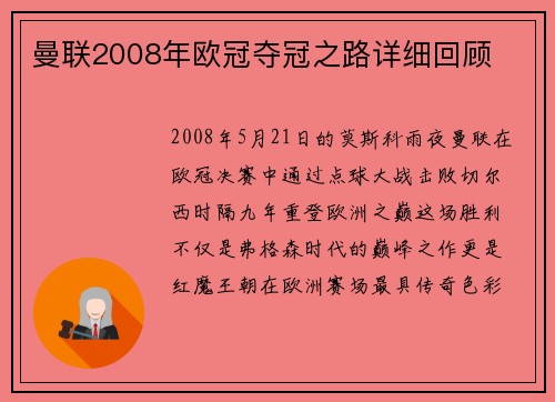 曼联2008年欧冠夺冠之路详细回顾