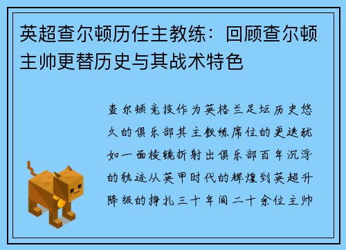 英超查尔顿历任主教练：回顾查尔顿主帅更替历史与其战术特色